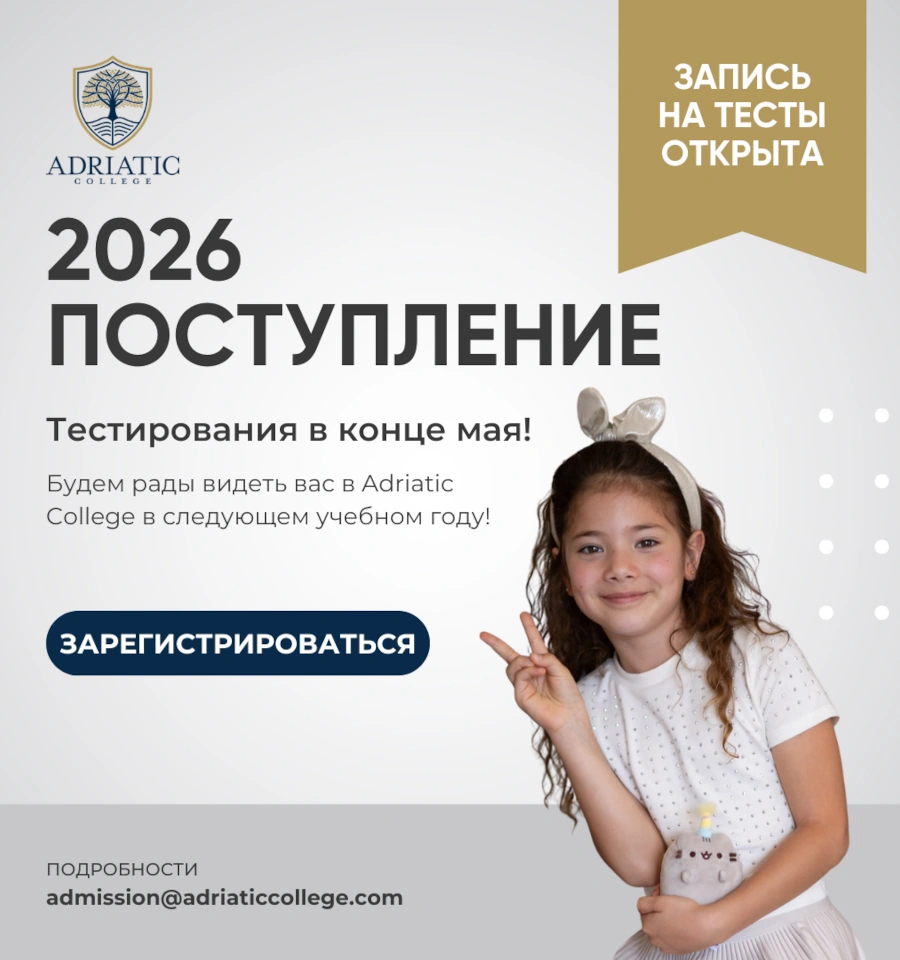 Adriatic College, Join Adriatic College