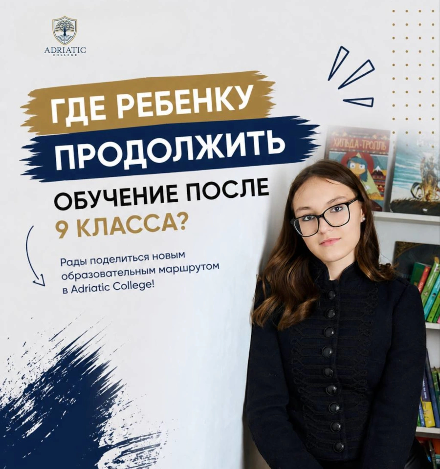 Adriatic College, Join Adriatic College