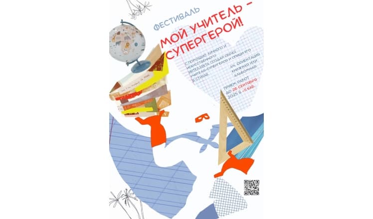 Festival „Moj učitelj je superheroj” null