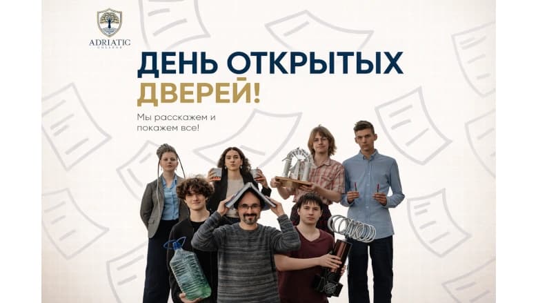 Open Day at Adriatic College 14 March at 11:00