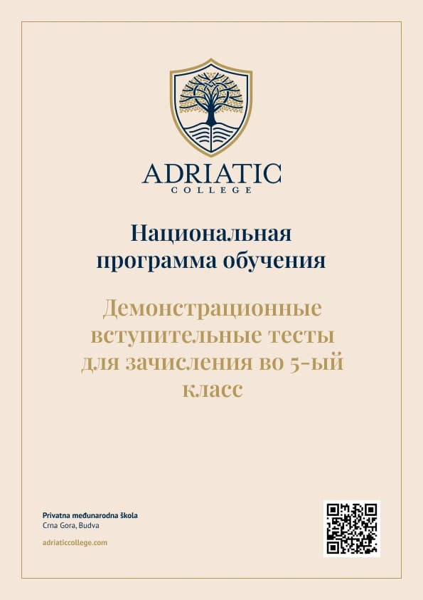 Национальная программа: Вступительные Демо-тесты для зачисления в 5-ый класс