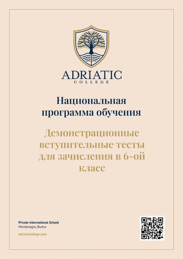 Национальная программа: Вступительные Демо-тесты для зачисления в 6-ой класс