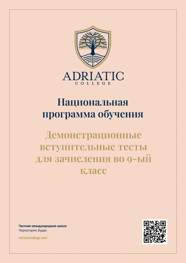 Национальная программа: Вступительные Демо-тесты для зачисления в 9-ый класс